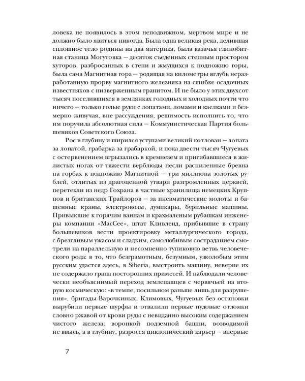 Железная кость