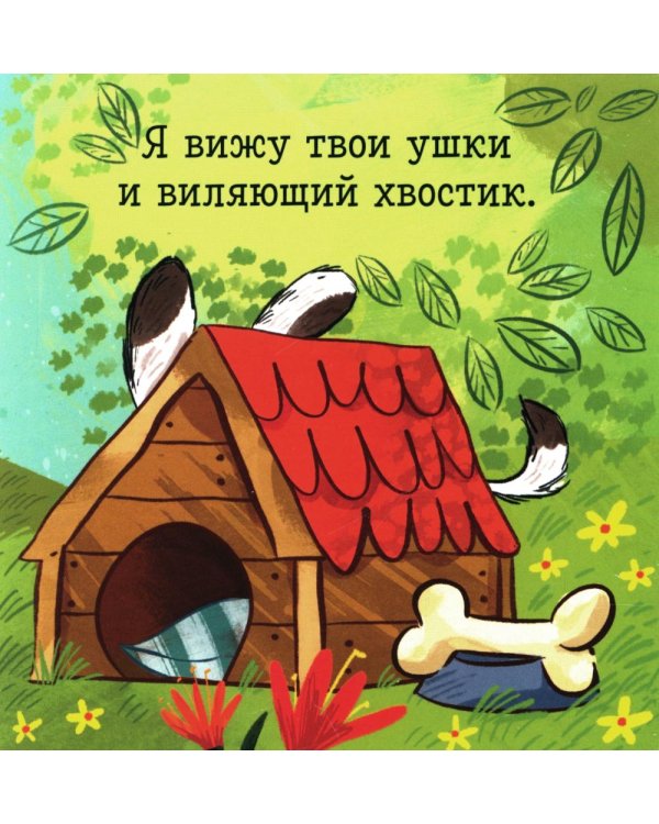 Ку-ку! Где ты, мой малыш? Книжка-раскладушка