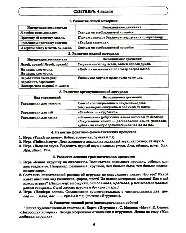 Говорим правильно в 5-6 лет. Тетрадь 1, 2, 3 (комплект из 3-х книг)