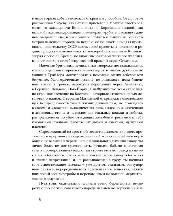Железная кость