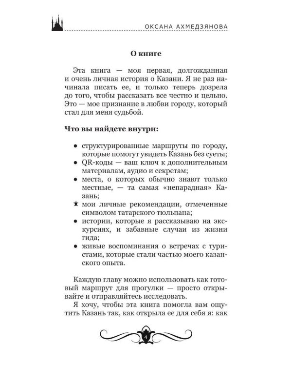 Казань: 10 из 10