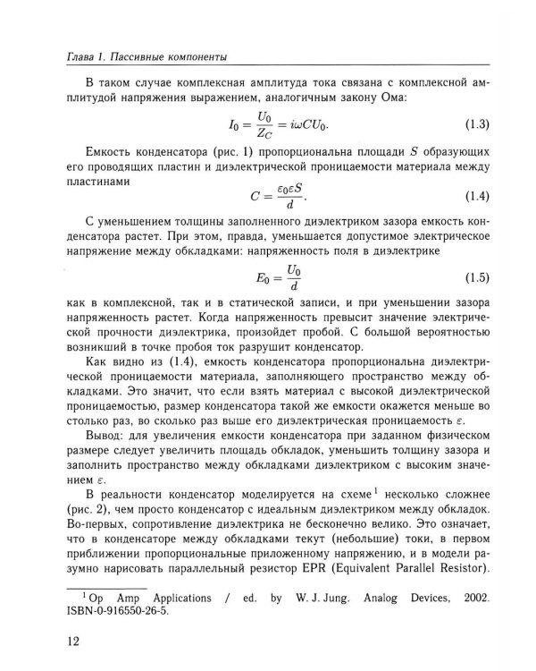 Классические аналоговые схемы: Учебное пособие