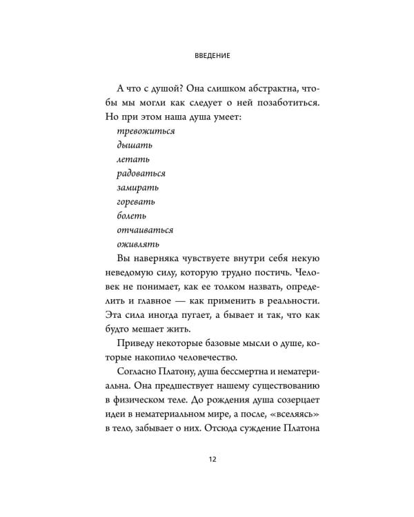 Семь энергий души. Инструкция по применению жизни