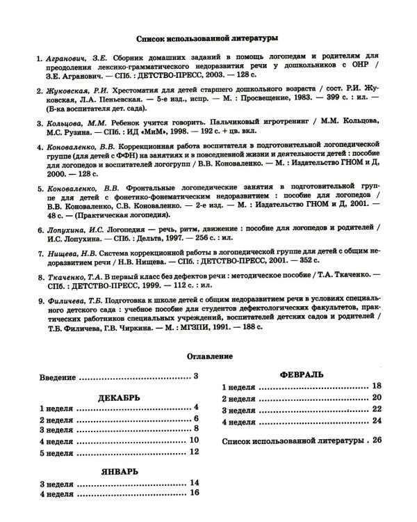 Говорим правильно в 5-6 лет. Тетрадь 1, 2, 3 (комплект из 3-х книг)