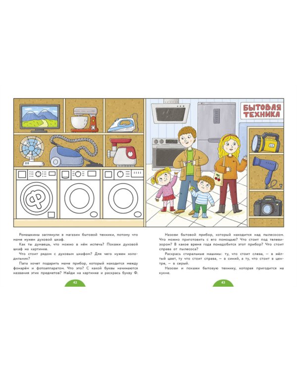 Годовой курс занятий. 4-5 лет