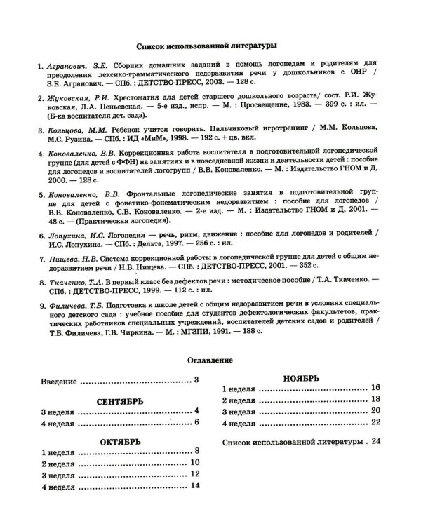 Говорим правильно в 5-6 лет. Тетрадь 1, 2, 3 (комплект из 3-х книг)