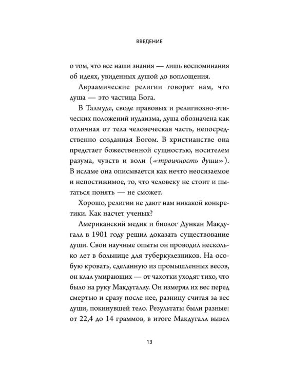 Семь энергий души. Инструкция по применению жизни