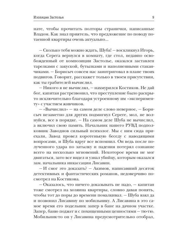 Изоляция застолья