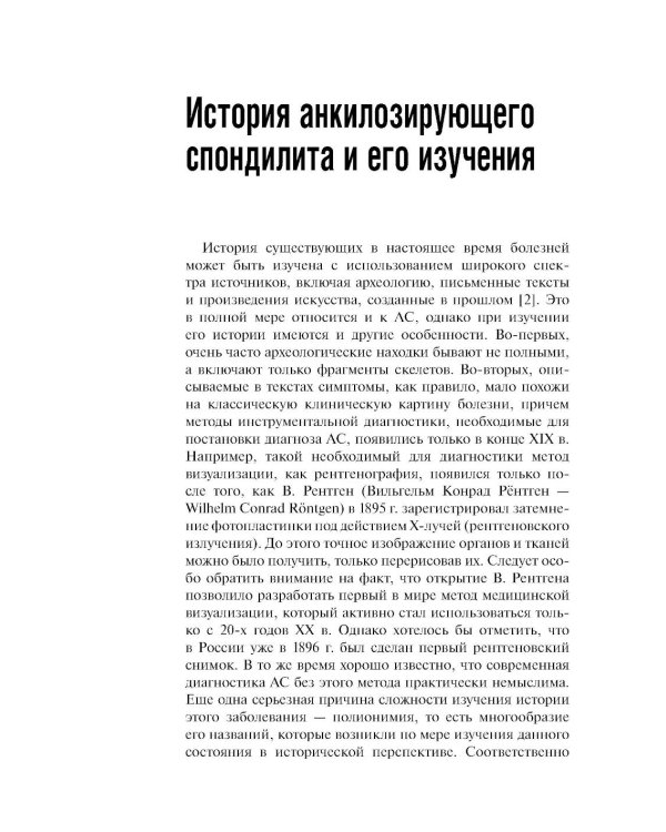 Дополнительное изображение книги «Анкилозирующий спондилит. 2-е изд., перераб. и доп»
