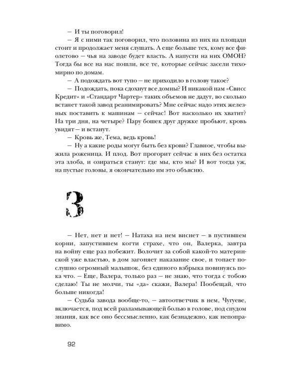 Железная кость
