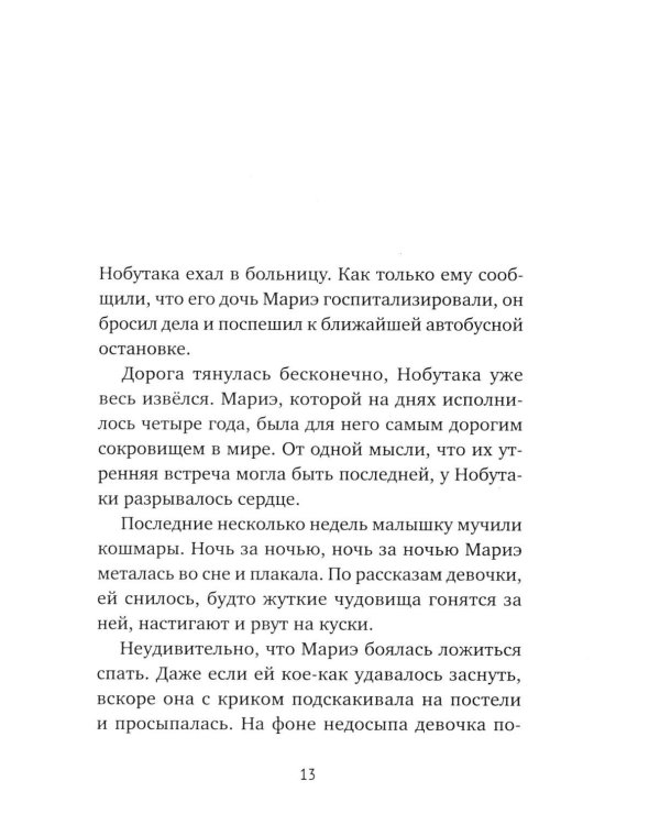 Дополнительное изображение книги «Магазин диковинных сладостей «Счастье за монетку». Кн. 3»