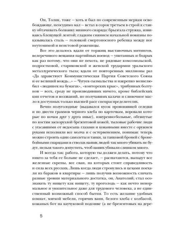 Железная кость