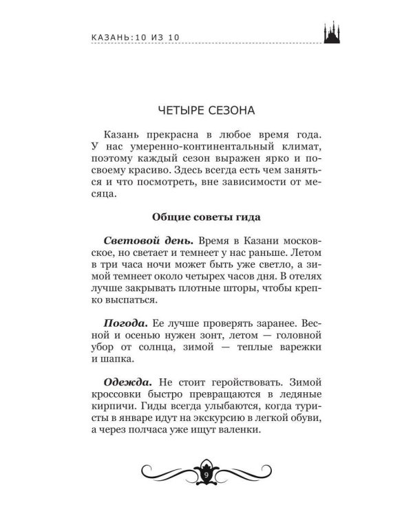 Казань: 10 из 10