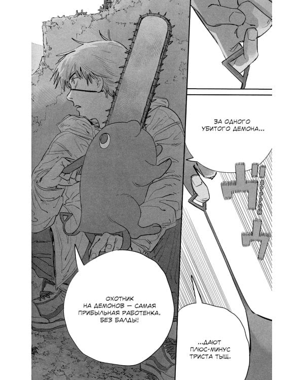 Человек-бензопила. Кн.1-4 манга (комплект в 4-х книгах)