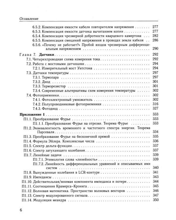 Классические аналоговые схемы: Учебное пособие