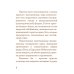 101 притча Просто верить. Сборник христианских притч и сказаний