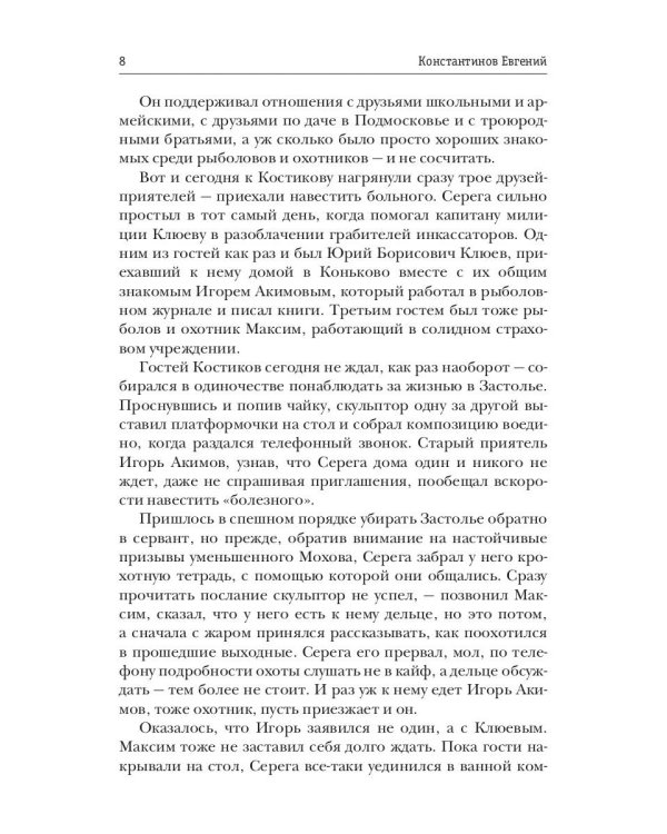 Изоляция застолья