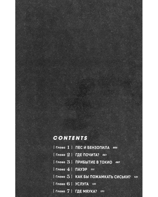 Человек-бензопила. Кн.1-4 манга (комплект в 4-х книгах)