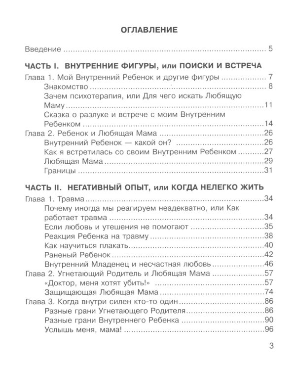 Как полюбить себя, или Мама для Внутреннего Ребенка. 2-е изд