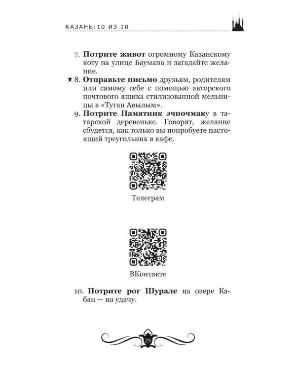 Казань: 10 из 10
