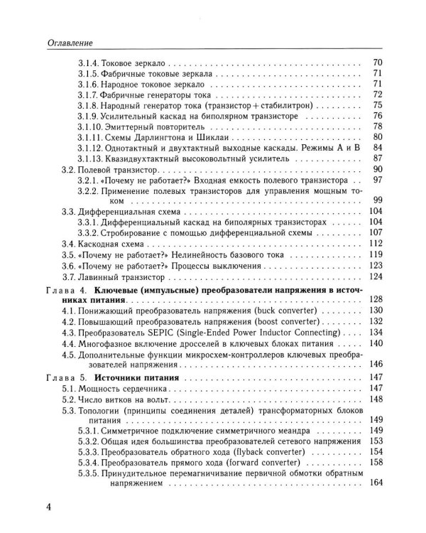 Классические аналоговые схемы: Учебное пособие