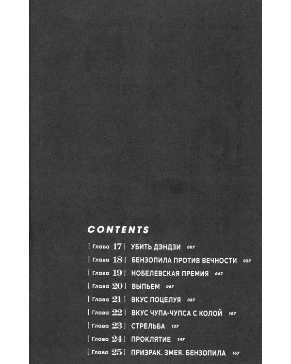 Человек-бензопила. Кн.1-4 манга (комплект в 4-х книгах)