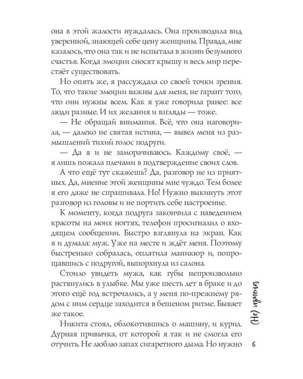 (Не) измена