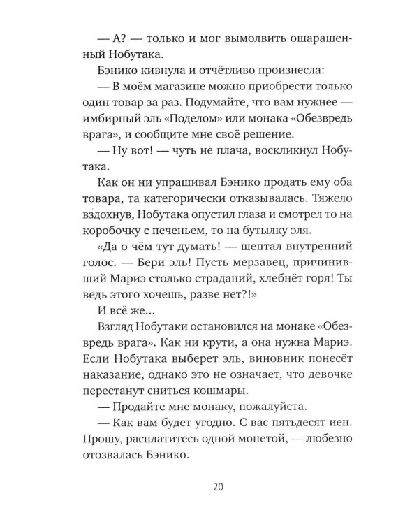 Дополнительное изображение книги «Магазин диковинных сладостей «Счастье за монетку». Кн. 3»