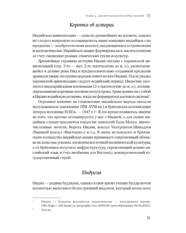 Индийское притяжение: Бизнес в стране возможностей и контрастов. 2-е изд., доп