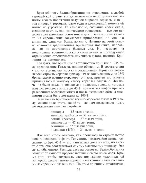 Десять лет и двадцать дней. Воспоминания главнокомандующего военно-морскими силами Германии. 1935 -1945 гг