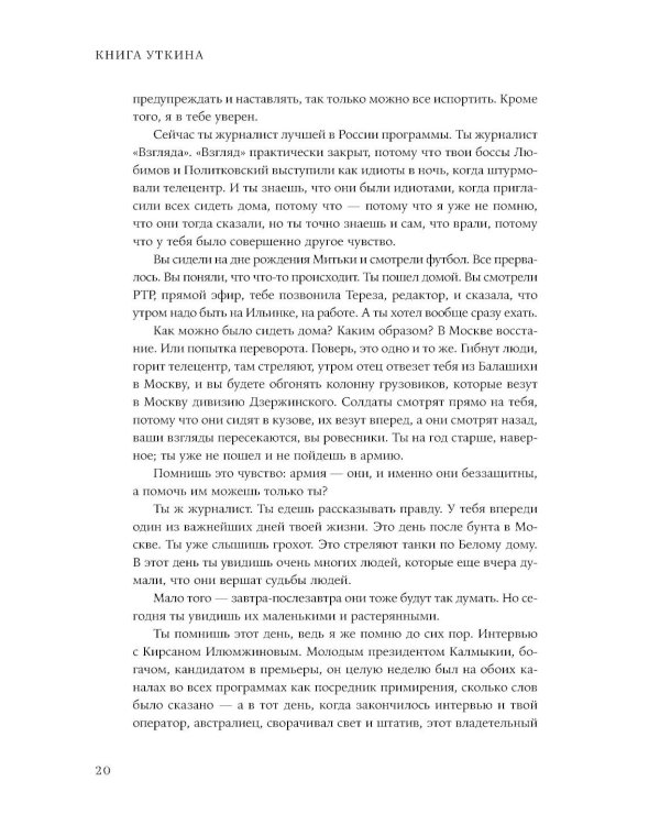 Книга Уткина: Мы тут жизнь живем