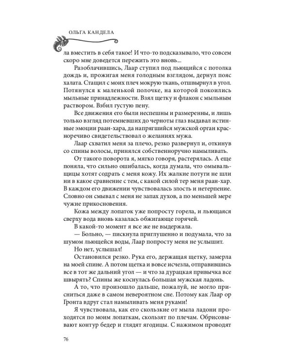 Яд в его крови