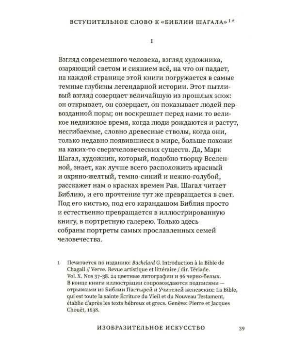 Право грезить. Очерки по эстетике