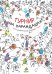 Турнир на карандашах. Книга занимательных игр