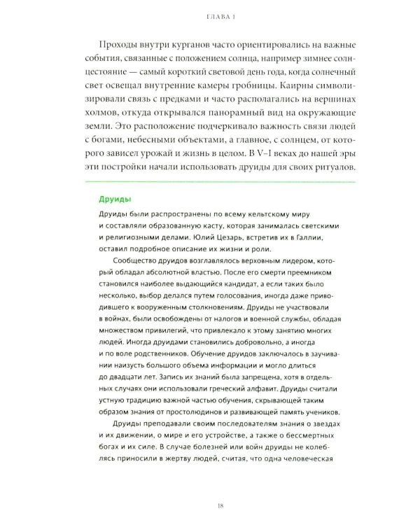 Ирландская культура смерти. «Веселые поминки», духи иного мира и похитители тел