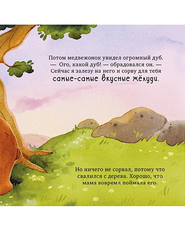 Самая лучшая мама на свете