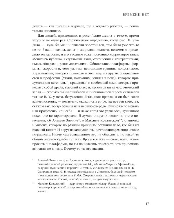 Книга Уткина: Мы тут жизнь живем