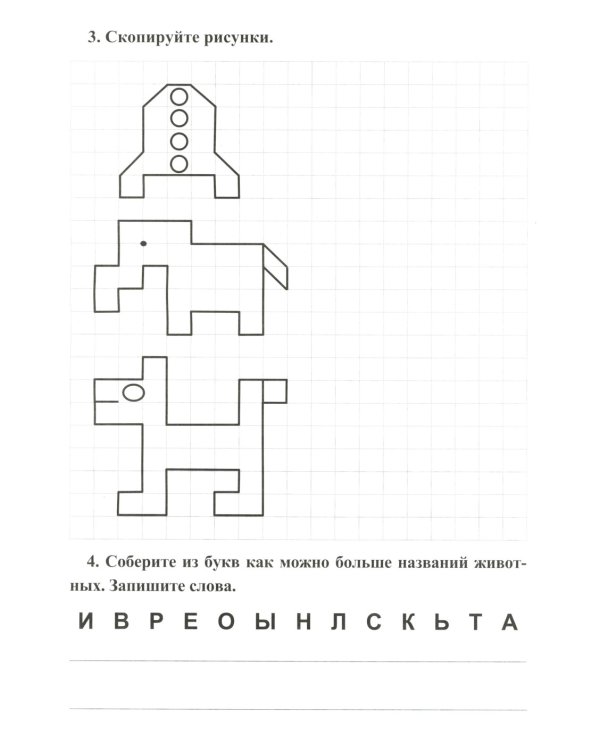 Логическая тетрадь для взрослых: Вып. 1