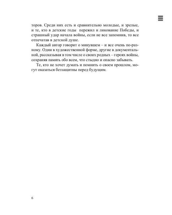 Ты же выжил, солдат! Сборник, посвященный 80-летию начала Великой Отечественной войны