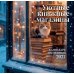 Дополнительное изображение книги «Уютные книжные магазины. Календарь настенный на 2027 год (300х300 мм)»