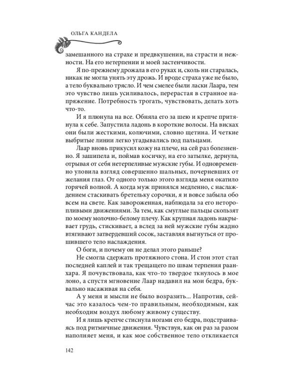 Яд в его крови
