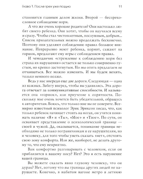 Ваш ребенок: услышать и понять. 2-е изд