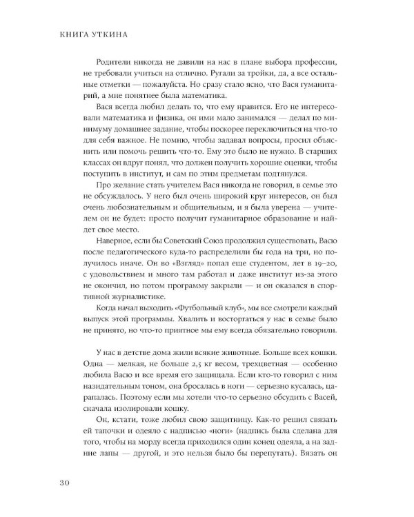Книга Уткина: Мы тут жизнь живем