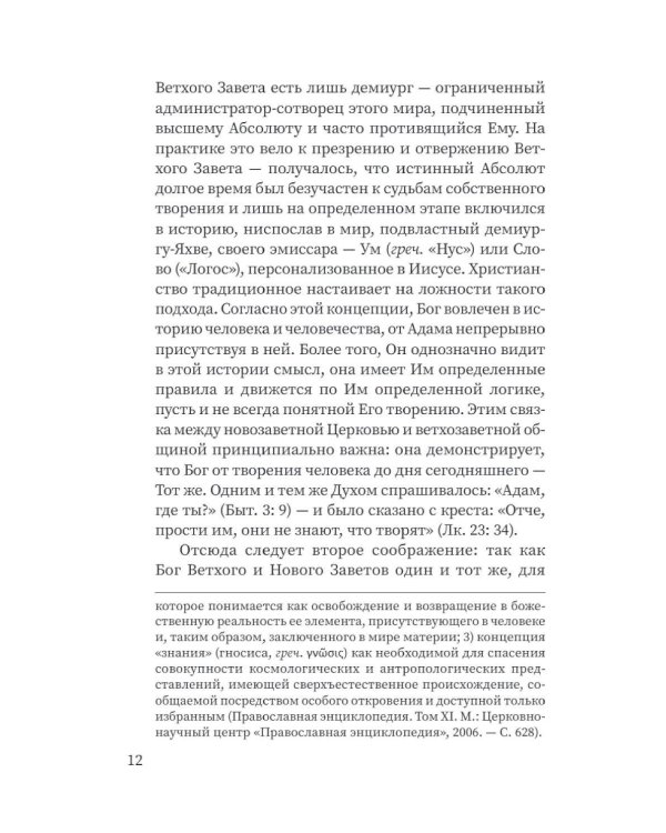Щит Давида. Толкование псалмов, используемых в православном богослужении