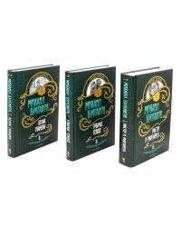 Собр.соч. в 3-х тт: Мастер и Маргарита; Собачье сердце; Белая гвардия