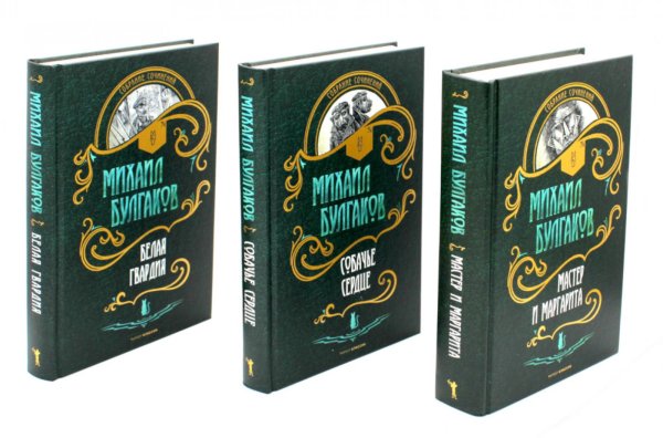 Собр.соч. в 3-х тт: Мастер и Маргарита; Собачье сердце; Белая гвардия