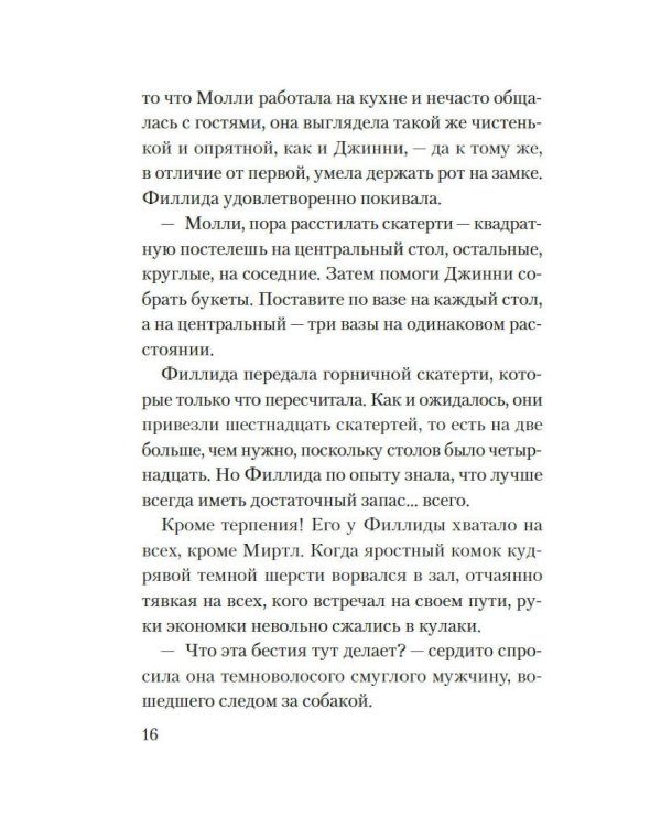 Смерть на церковном дворе