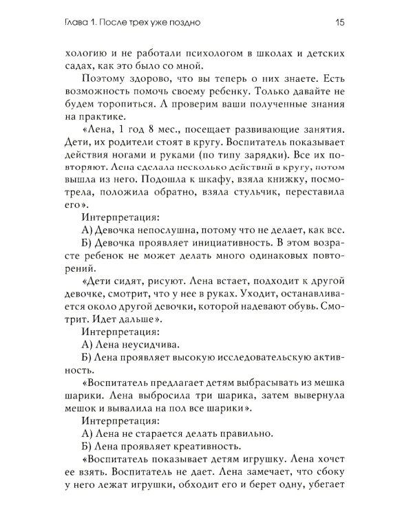 Ваш ребенок: услышать и понять. 2-е изд