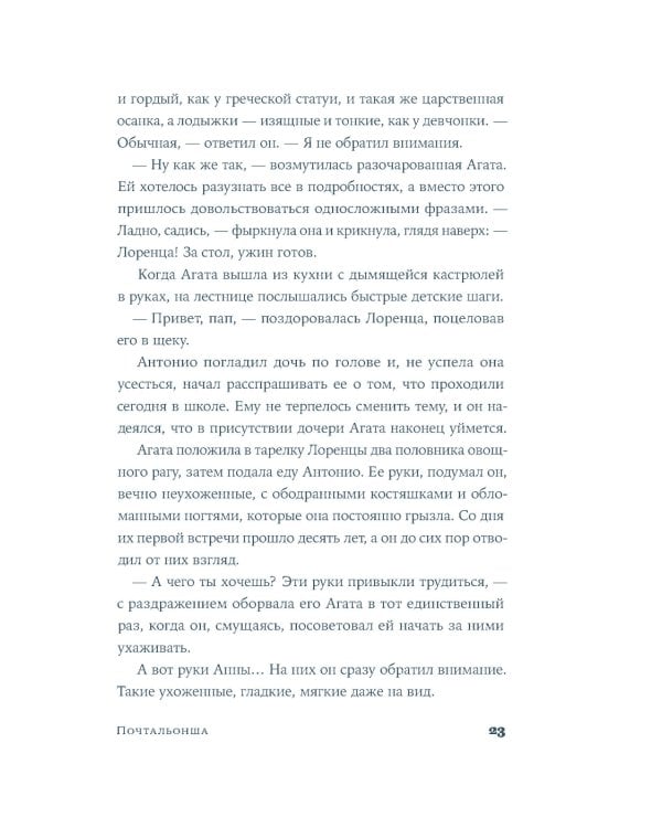 Почтальонша