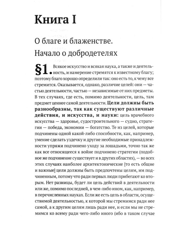 Аристотель. Этика, политика, риторика, афоризмы